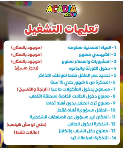ساسية أكاديا زون
